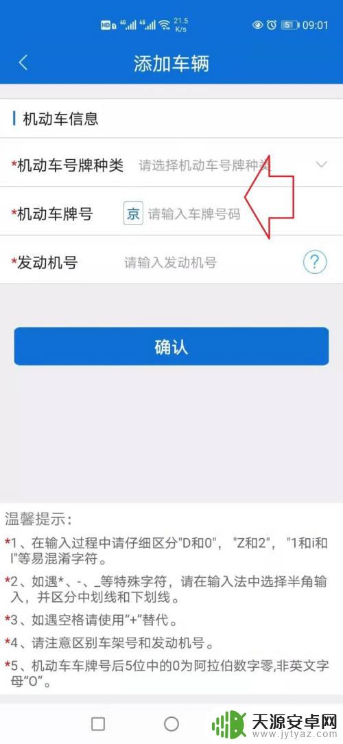 怎么办进京证在手机上 如何在手机上办理2021进京证