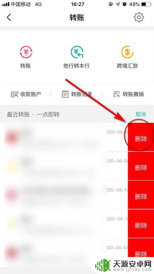 农行如何取消手机转账记录 农业银行个人网上银行转账记录删除方法