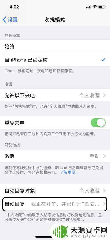 苹果手机拒接电话短信回复设置 iPhone手机怎样设置自动拒接来电并自动回复短信