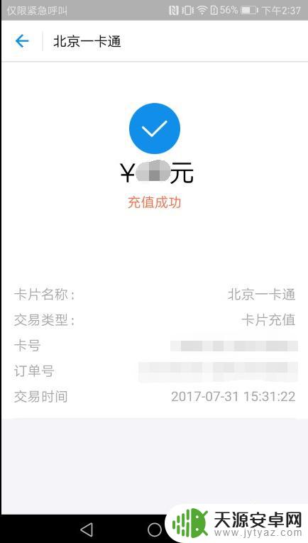 nfc手机如何给公交卡充值 使用NFC给公交卡进行充值的流程