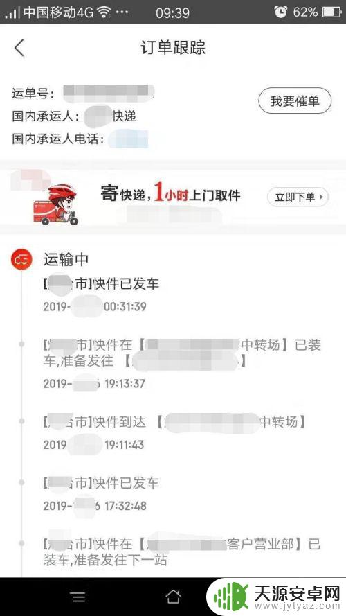 手机京东怎么追踪物流 手机京东订单跟踪步骤