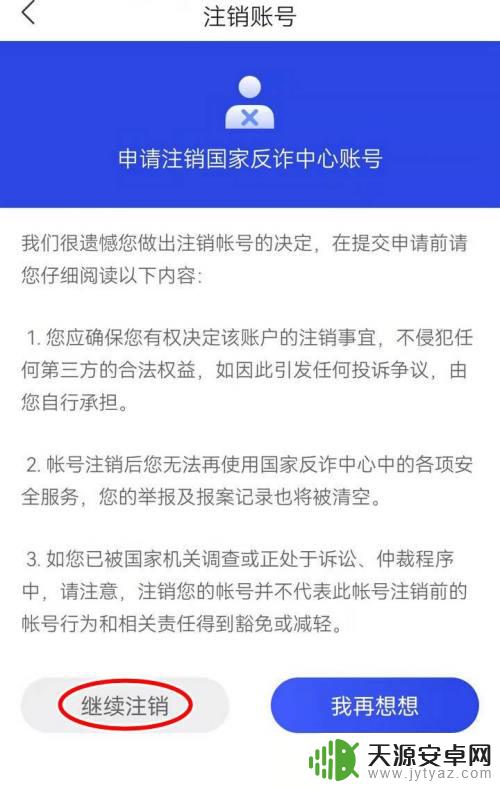 华为手机反诈中心如何卸载 如何在国家反诈中心APP上删除账号