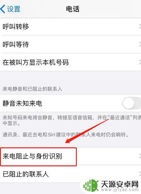 iphone怎么拦截境外虚拟号码 苹果手机境外号码拦截方法