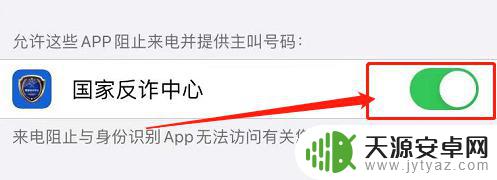 iphone怎么拦截境外虚拟号码 苹果手机境外号码拦截方法