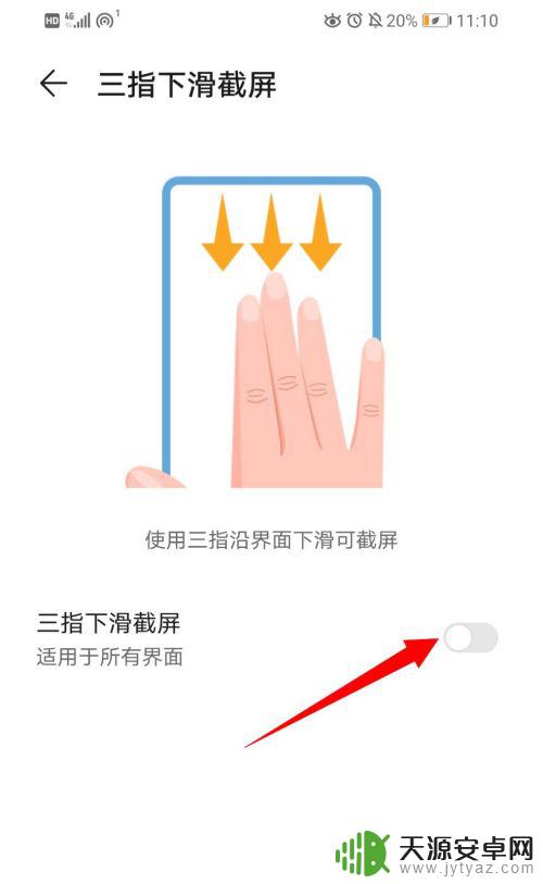 华为手机三指截屏在哪里设置 华为手机三指下滑截屏设置方法