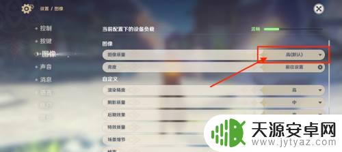 原神调画质 原神画质调整技巧分享
