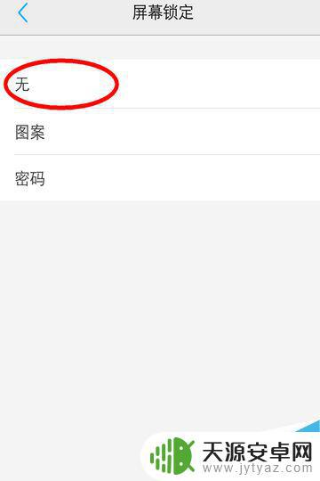vivo的锁屏怎么关闭 vivo手机锁屏关闭方法步骤