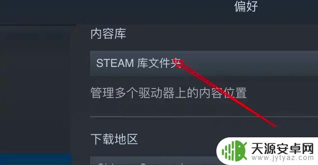 steam本地文件夹在哪里 steam游戏目录在哪个文件夹