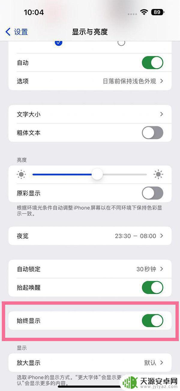 苹果手机如何关闭息屏显示 iOS 16息屏显示关闭方法步骤