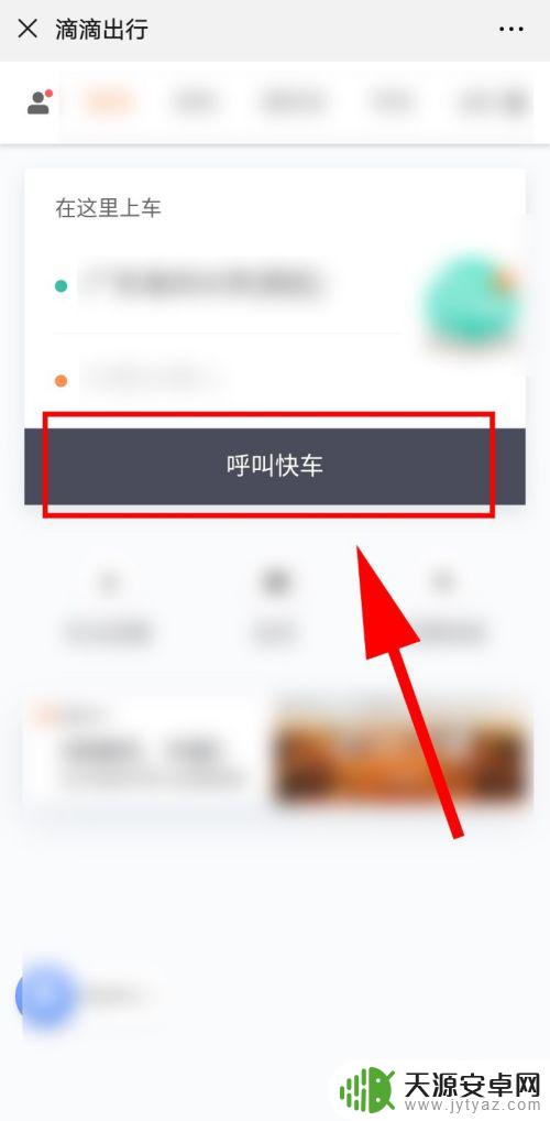 手机上如何打车 怎么下载手机打车软件