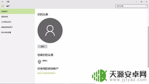 手机锁屏忘记密码怎样解开 Win10系统如何设置锁屏密码安全性提升