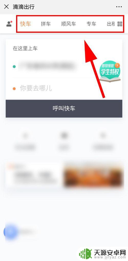 手机上如何打车 怎么下载手机打车软件