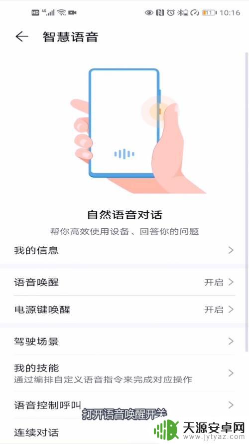 荣耀手机yoyo怎么语音唤醒 荣耀手机语音助手怎么设置唤醒方式