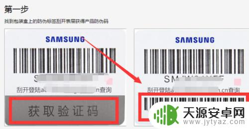 怎么检查三星手机是不是正品 三星手机正品查询官网