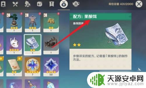原神鱼饵用完了不能买图纸怎么办 原神钓鱼鱼饵配方交易所价格