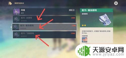 原神鱼饵用完了不能买图纸怎么办 原神钓鱼鱼饵配方交易所价格