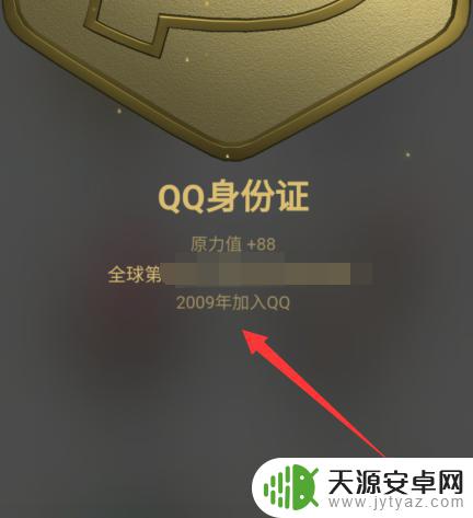 手机qq查看q龄 手机QQ上快速查看自己的Q龄