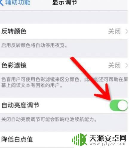 iphone打王者屏幕突然变暗 玩苹果手机王者荣耀屏幕变暗怎么处理