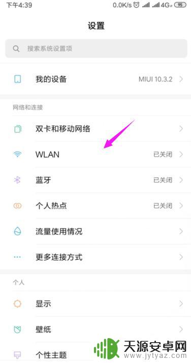 手机未连接wifi但忘记密码了 手机输入正确密码却无法连接WiFi