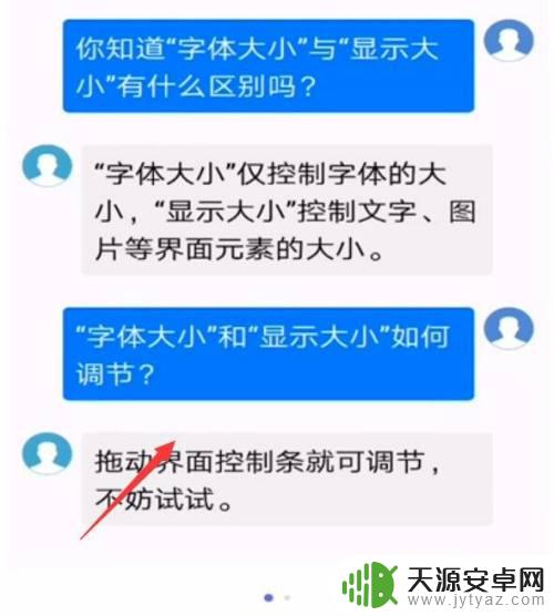 手机信息怎么调整大小 手机短信字体太小怎么办