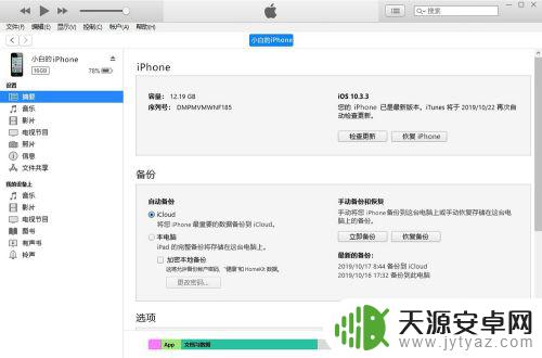 一招解开苹果手机密码iphone iPhone密码忘了找回方法