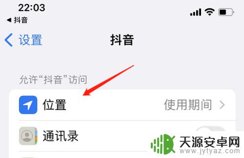 苹果手机抖音lp地址怎么关闭 抖音IP属地定位在苹果手机上怎么关闭