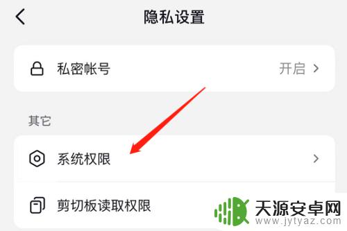 苹果手机抖音lp地址怎么关闭 抖音IP属地定位在苹果手机上怎么关闭