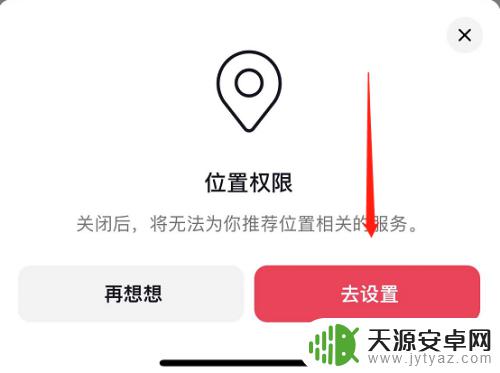 苹果手机抖音lp地址怎么关闭 抖音IP属地定位在苹果手机上怎么关闭