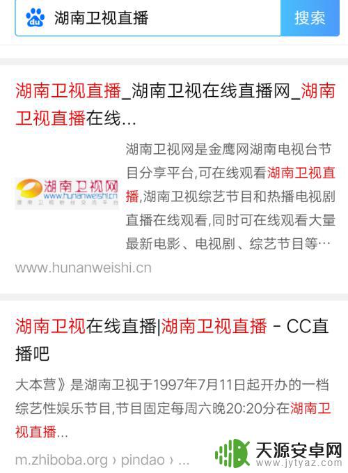 湖南卫视怎么在手机上看直播 怎样在手机上收看湖南卫视直播