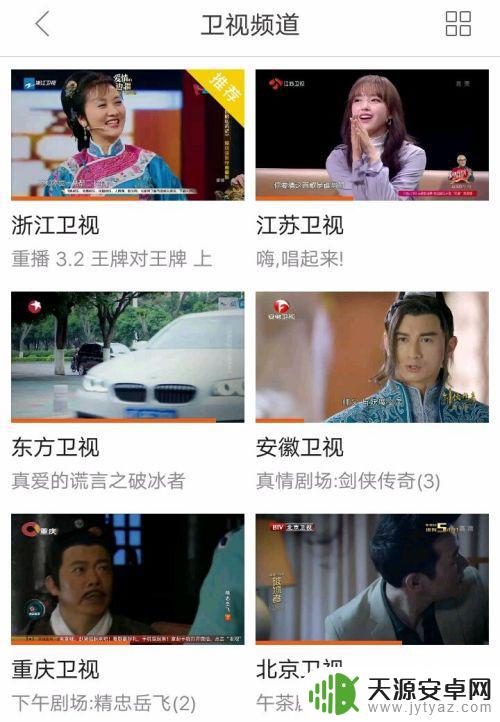 湖南卫视怎么在手机上看直播 怎样在手机上收看湖南卫视直播