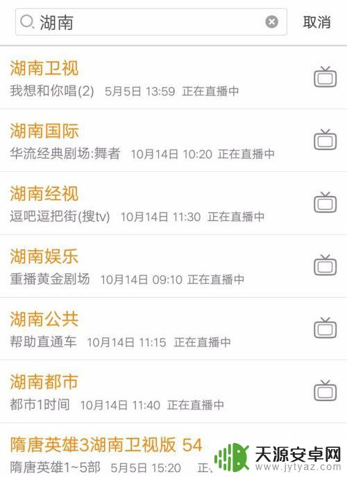 湖南卫视怎么在手机上看直播 怎样在手机上收看湖南卫视直播