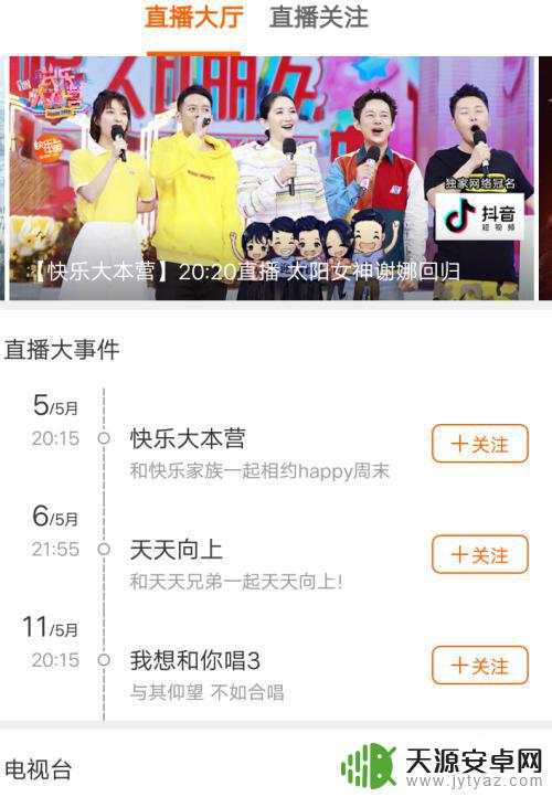湖南卫视怎么在手机上看直播 怎样在手机上收看湖南卫视直播