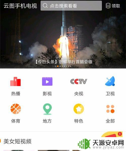 湖南卫视怎么在手机上看直播 怎样在手机上收看湖南卫视直播