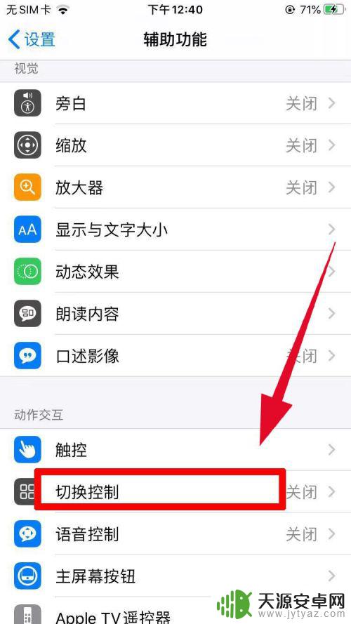 苹果手机连点怎么设置 iOS自带连点器教学教程