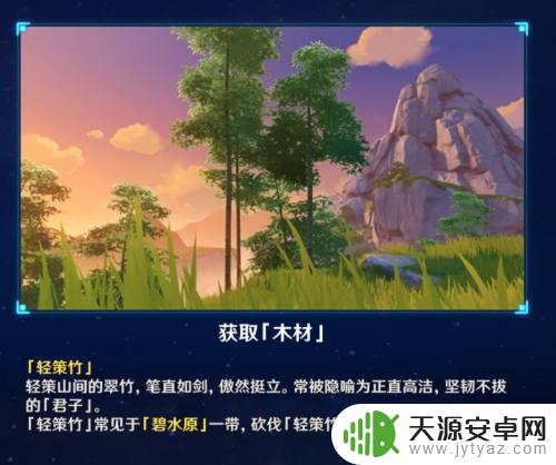 原神竹节在哪儿 原神竹节采集地点