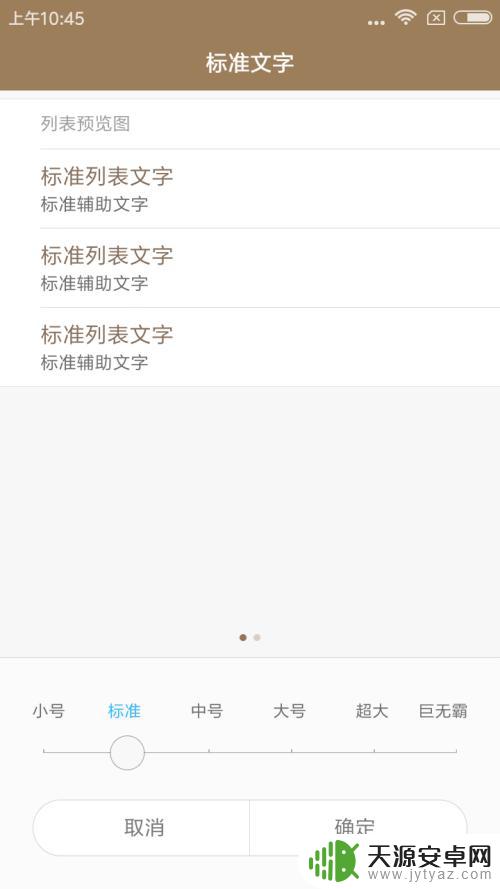 红米手机字体大小在哪里设置 红米手机字体设置方法