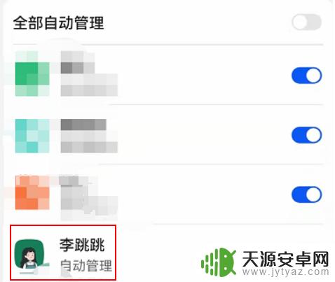 华为 李跳跳 如何避免李跳跳被手机系统强制停止