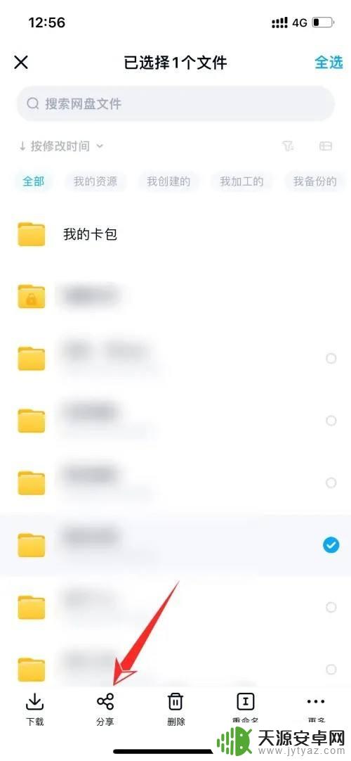 怎么在网盘分享 百度网盘如何分享文件给其他人