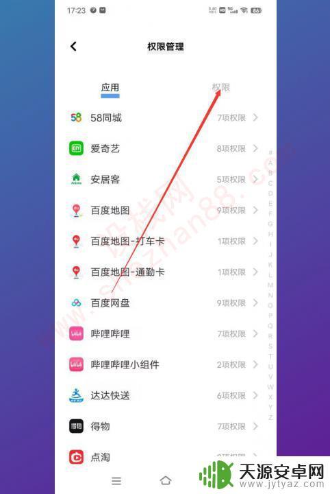 vivo在其他应用上层显示怎么开启的 vivo手机如何设置显示在其他应用上层