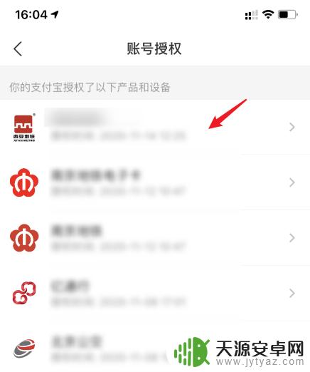 支付宝可以登陆哪些app 支付宝绑定了哪些软件