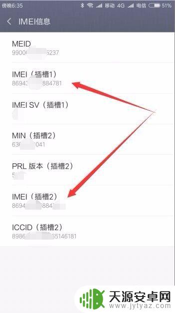 小米手机查不到imei码 如何查询小米手机的IMEI码