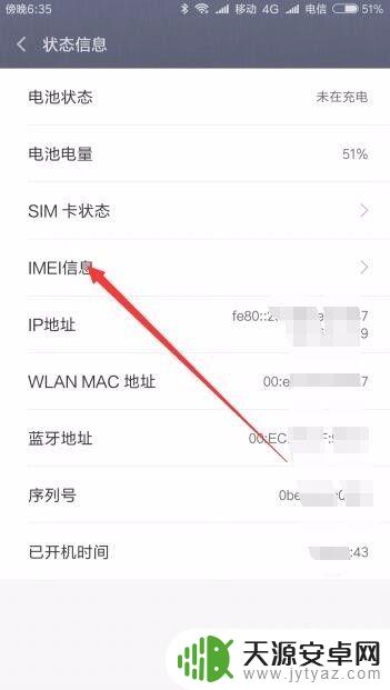 小米手机查不到imei码 如何查询小米手机的IMEI码