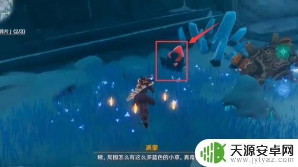 原神山中之物第二个碎片仙灵位置 原神山中之物第二个碎片怎么合成