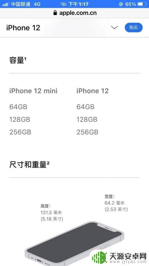 苹果手机参数在哪里设置 如何查看iPhone手机详细配置信息