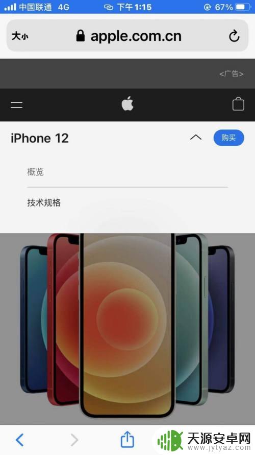 苹果手机参数在哪里设置 如何查看iPhone手机详细配置信息