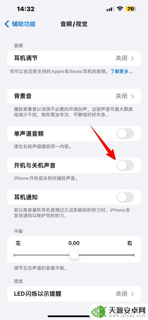 iphone开关机声音怎么设置 如何在苹果手机上设置开机和关机的声音