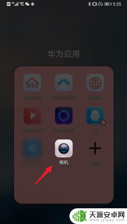华为手机的照相机图标找不到了 华为手机照相机图标不见了怎么找回