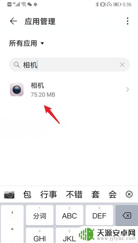 华为手机的照相机图标找不到了 华为手机照相机图标不见了怎么找回