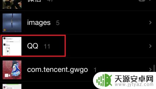 手机qq照片怎么保存 如何将手机QQ上的图片保存到相册中