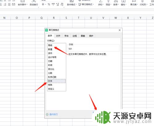 手机wps文本格式转换数字 文本格式数字转化为数字的方法